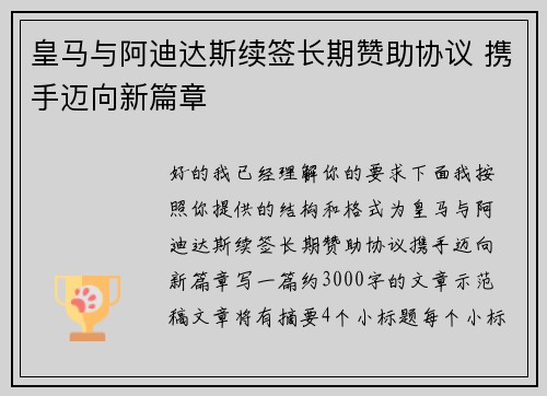 皇马与阿迪达斯续签长期赞助协议 携手迈向新篇章 皇马与阿迪达斯续签长期赞助协议 携手迈向新篇章