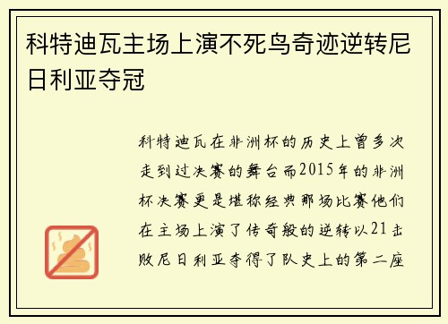 科特迪瓦主场上演不死鸟奇迹逆转尼日利亚夺冠 科特迪瓦主场上演不死鸟奇迹逆转尼日利亚夺冠