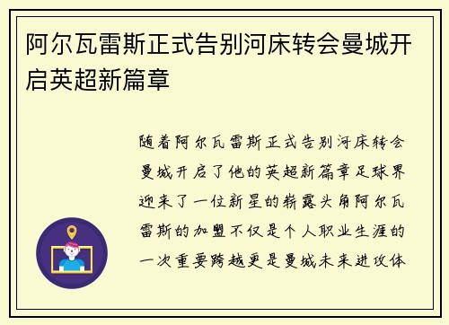 阿尔瓦雷斯正式告别河床转会曼城开启英超新篇章