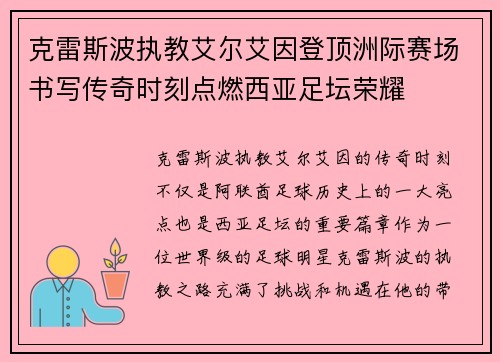 克雷斯波执教艾尔艾因登顶洲际赛场书写传奇时刻点燃西亚足坛荣耀 克雷斯波执教艾尔艾因登顶洲际赛场书写传奇时刻点燃西亚足坛荣耀