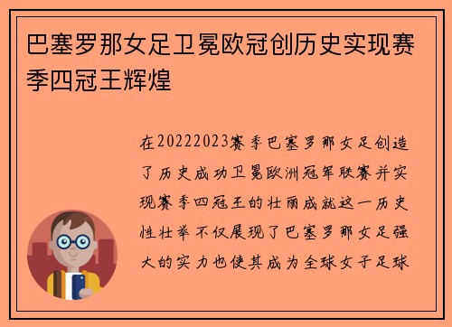 巴塞罗那女足卫冕欧冠创历史实现赛季四冠王辉煌