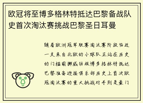 欧冠将至博多格林特抵达巴黎备战队史首次淘汰赛挑战巴黎圣日耳曼 欧冠将至博多格林特抵达巴黎备战队史首次淘汰赛挑战巴黎圣日耳曼