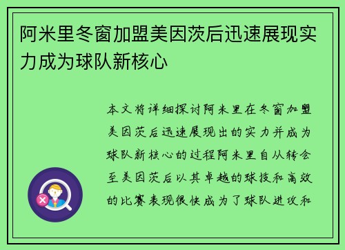 阿米里冬窗加盟美因茨后迅速展现实力成为球队新核心